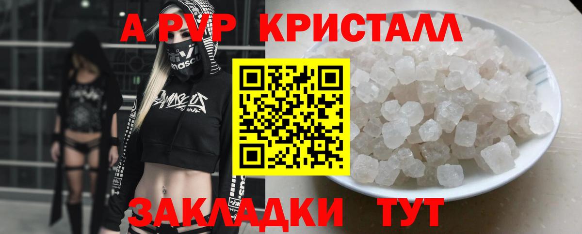 Златоуст  A-PVP мука  Вход с VPN  А ПВП крисы CK 