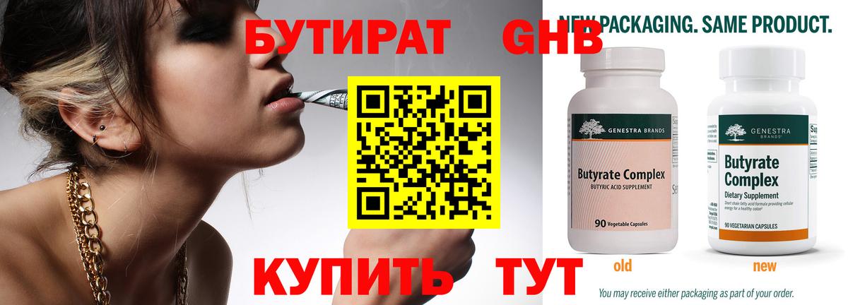 БУТИРАТ бутик Златоуст