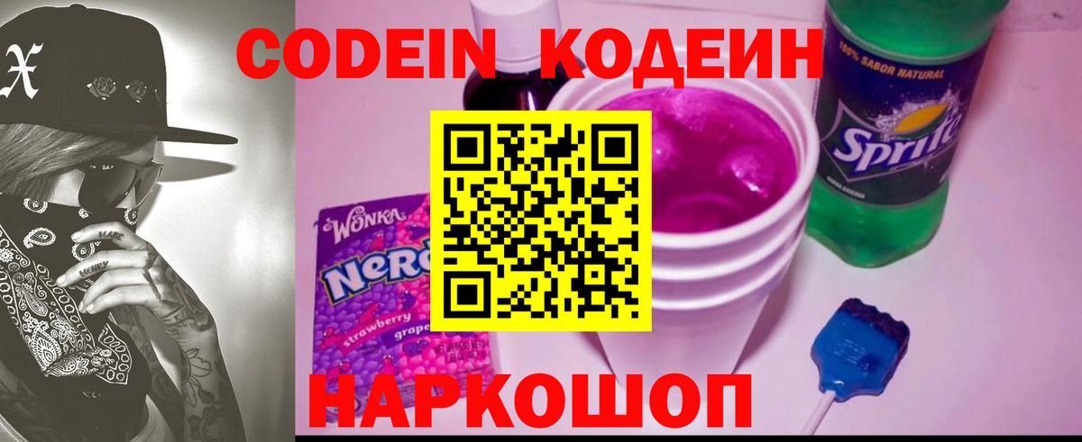 Златоуст  Кодеин Purple Drank  Вход с VPN 