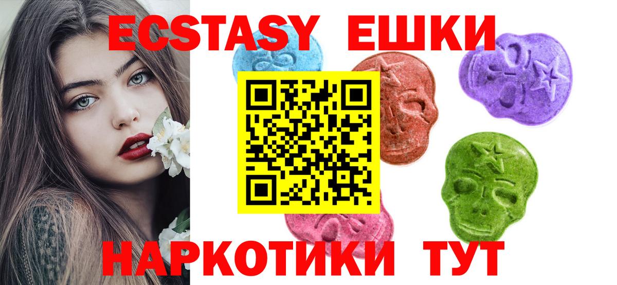 Экстази 280мг  Вход с VPN  Златоуст 