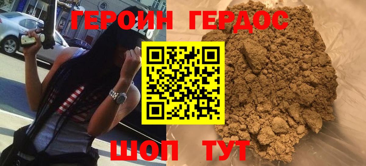 Героин Heroin Златоуст