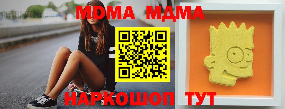МДМА  MDMA молли  Вход с VPN  MDMA VHQ  Златоуст 