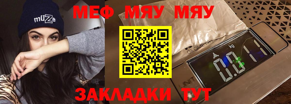 Златоуст  МЯУ-МЯУ кристаллы  Мефедрон  МЯУ-МЯУ  МЕФ mephedrone  Вход с VPN 
