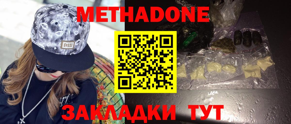 Златоуст  Метадон VHQ  МЕТАДОН кристалл  Вход с VPN 