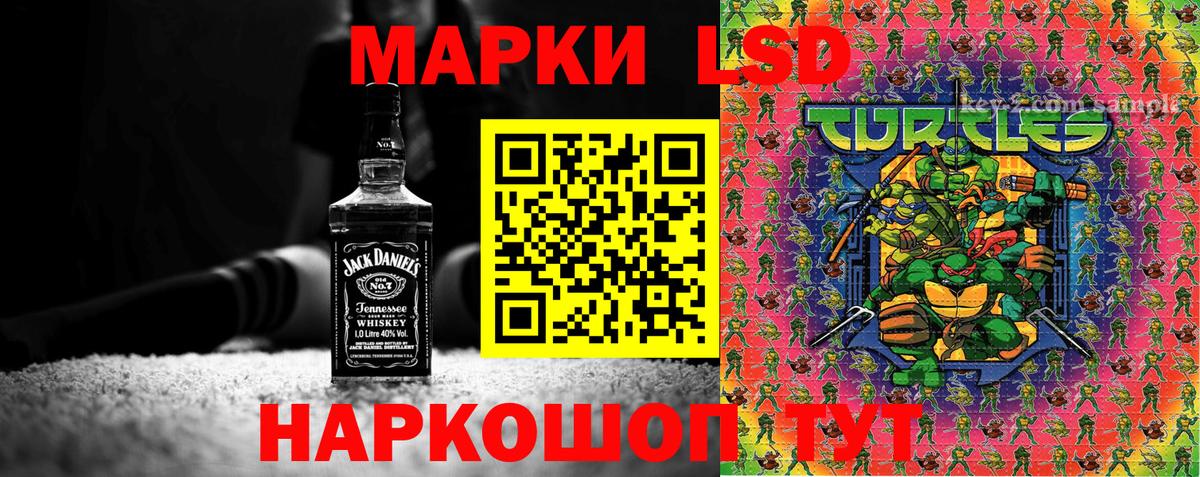 Марки 25I-NBOMe 1,8мг Златоуст