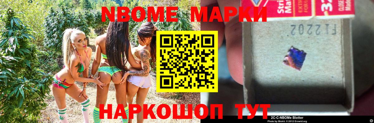 Марки N-bome 1,8мг  купить закладку  Златоуст  Вход с VPN 